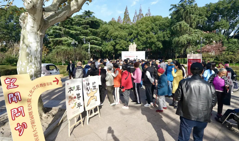 第四届上海市民冬令养生节暨附属曙光医院膏方养生节活动开展