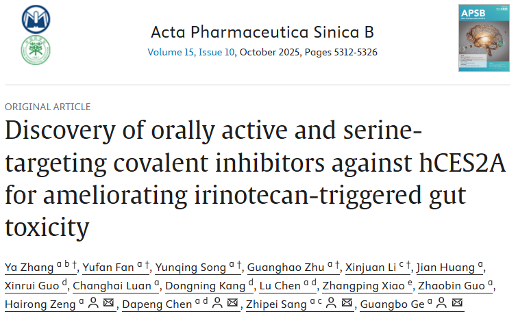 交叉科学研究院葛广波团队研发新型hCES2A共价抑制剂用于缓解伊立替康诱导的肠毒性