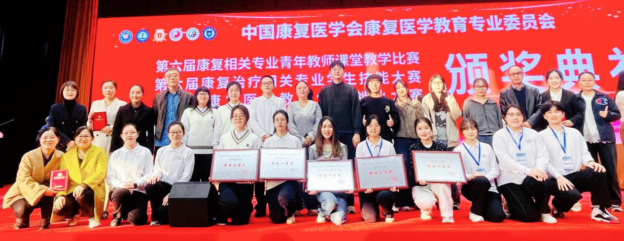 天游ty8线路官网在全国康复医学教育专业三项赛事中喜获佳绩