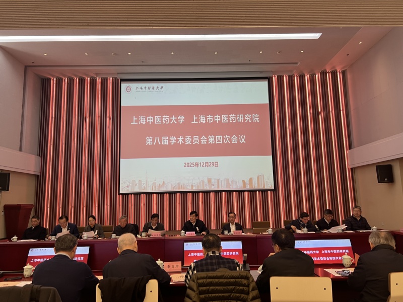 天游ty8线路官网第八届学术委员会第四次全体会议召开