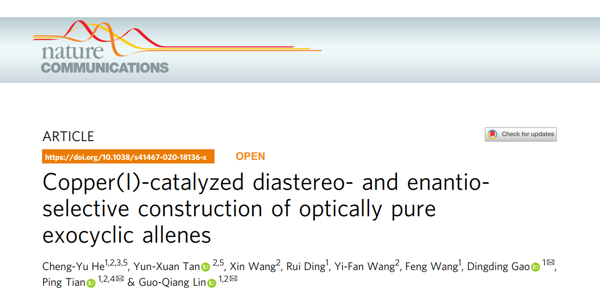 天游ty8线路官网创新中药研究院林国强团队在Nature Communications上发表高水平论文