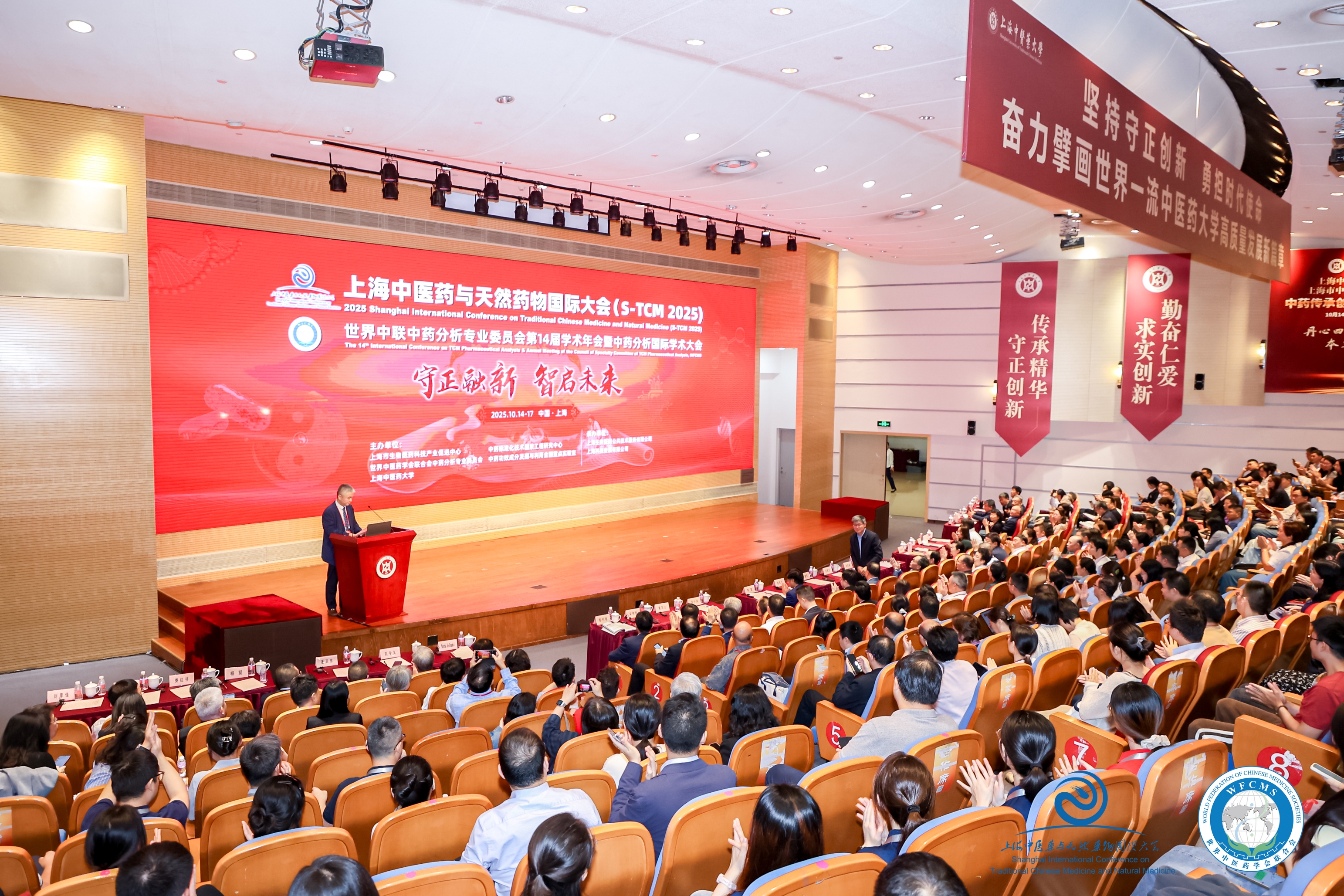2025上海中医药与天然药物国际大会、世界中联中药分析专委会学术年会在天游ty8线路官网举办