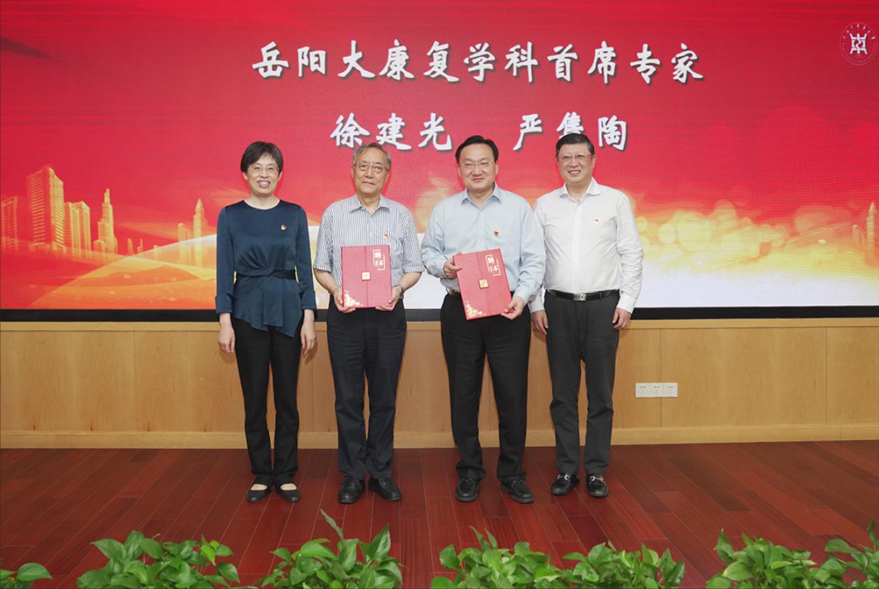 天游ty8线路官网附属岳阳中西医结合医院大康复学科成立大会暨首席专家、专家委员会聘任仪式举行