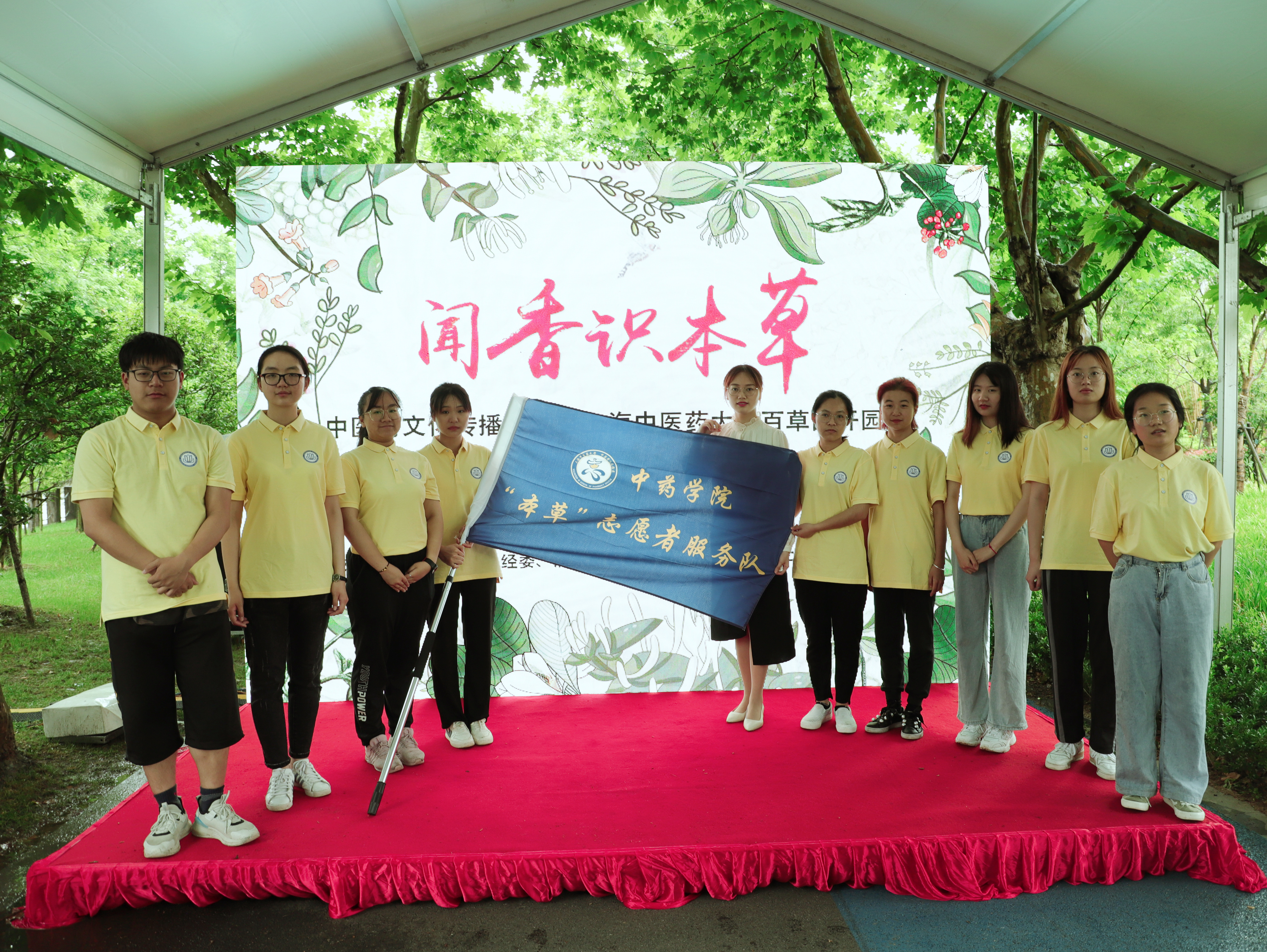 2023年度精神文明好人好事风采展④本草志愿护健康,文化输出“药”行动:中药学院“药”行动志愿者服务队事迹