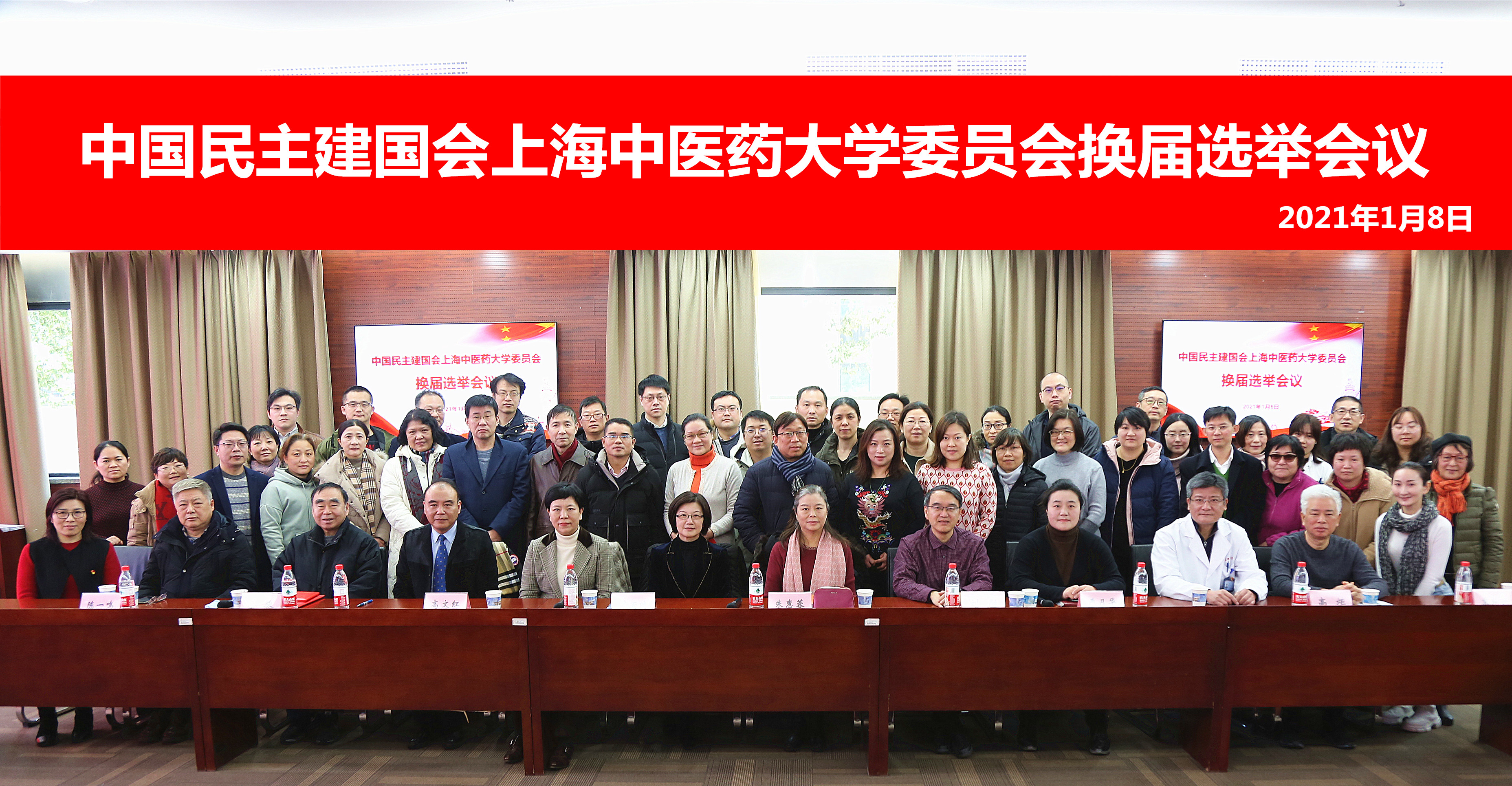 中国民主建国会天游ty8线路检测中心登录委员会换届选举会议召开