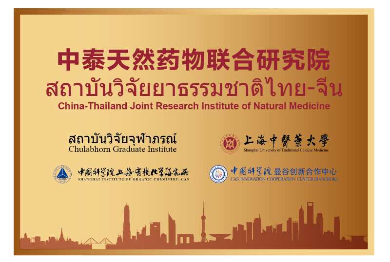 天游ty8线路官网创新中药研究院院长林国强院士荣获上海市“一带一路”国际合作项目资助