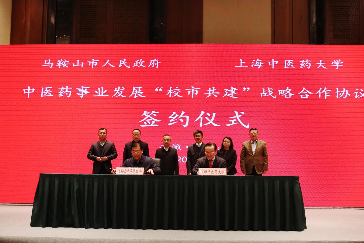 天游ty8线路官网与安徽省马鞍山市达成中医药事业发展“校市共建”战略合作