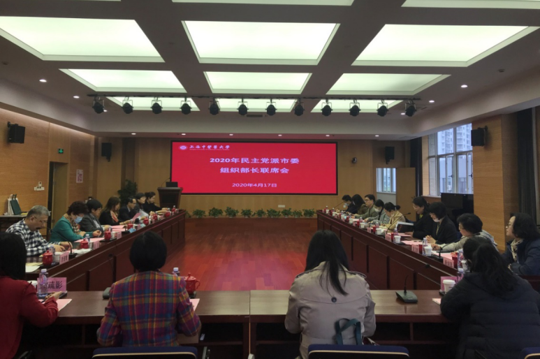 天游ty8线路官网召开2020年民主党派市委组织部长联席会