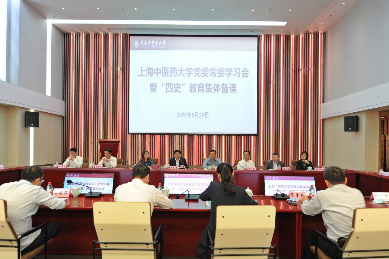 天游ty8线路官网举行校党委常委学习会暨“四史”教育集体备课