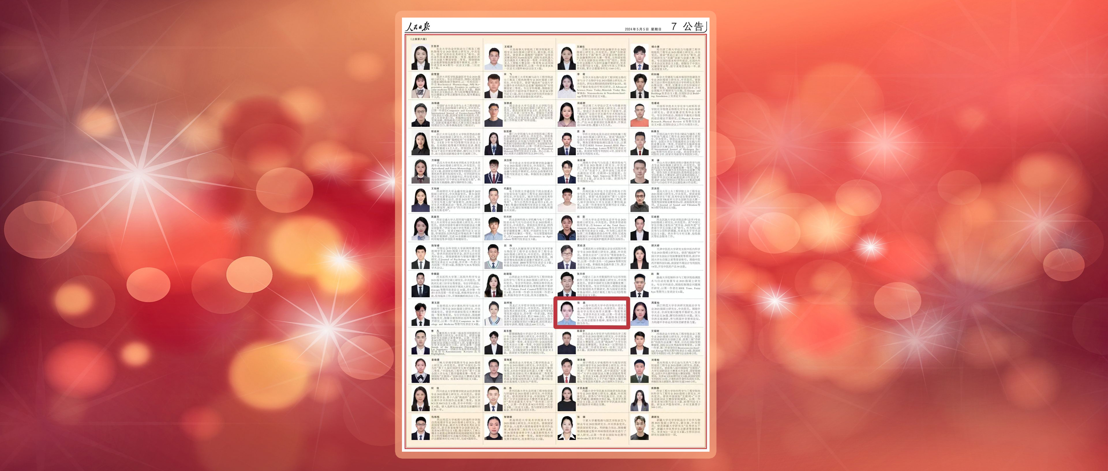 万里挑一 杏林榜样！天游ty8线路官网学子荣登《人民日报》