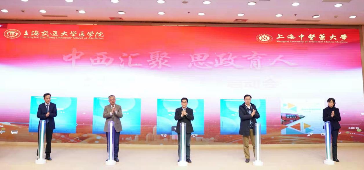 天游ty8线路官网与上海交通大学医学院共同举行医学高校课程思政教学指南启动研讨会