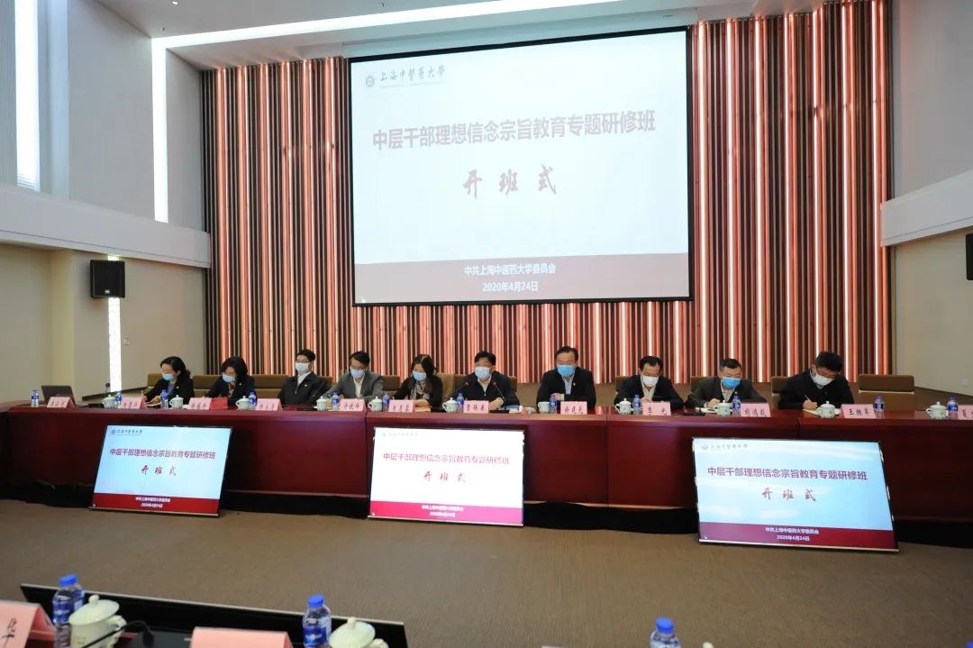 天游ty8线路官网中层干部理想信念宗旨教育专题研修班开班式暨校党委中心组学习会召开