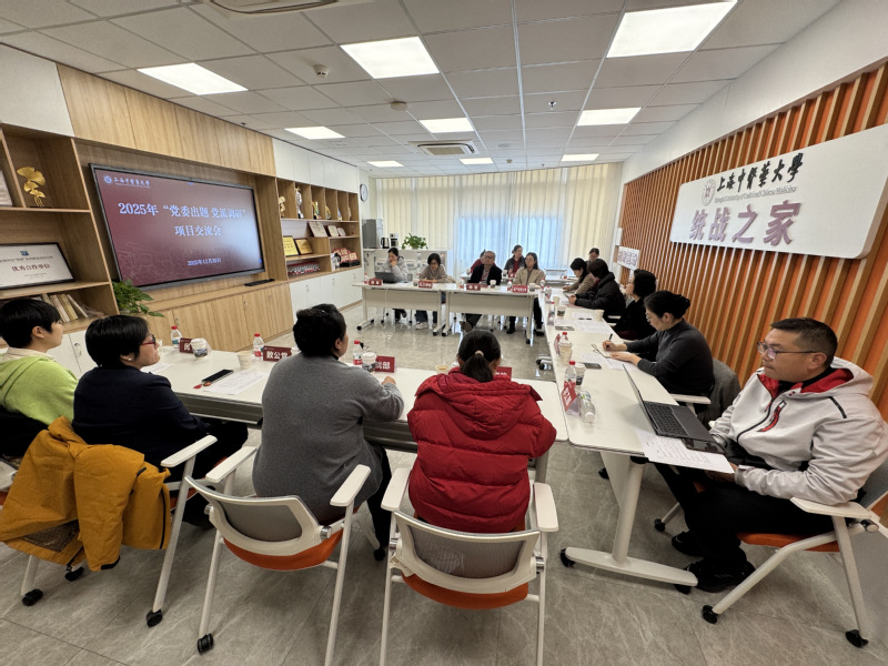 天游ty8线路官网召开2025年“党委出题 党派调研”项目交流会