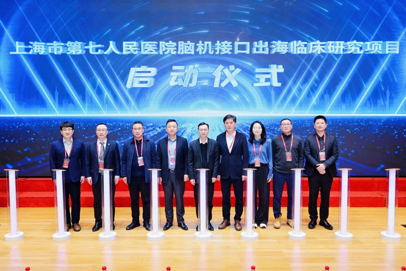“外高桥脑机接口应用研究基地”落户天游ty8线路官网附属第七人民医院，同步启动“脑机接口出海临床研究项目”