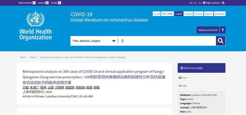 “抗疫强身功”应用方案被WHO收录