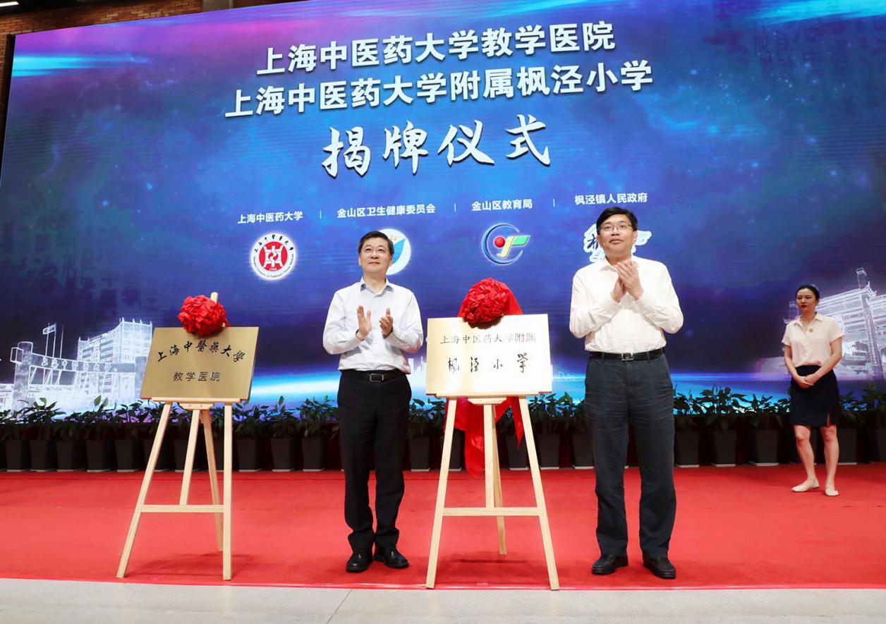 天游ty8线路官网附属枫泾小学、龙华医院金山分院“教学医院”揭牌仪式举行