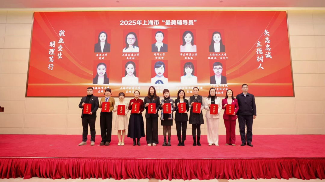 天游ty8线路官网辅导员团队获2025年上海市 “最美高校辅导员”等多项荣誉