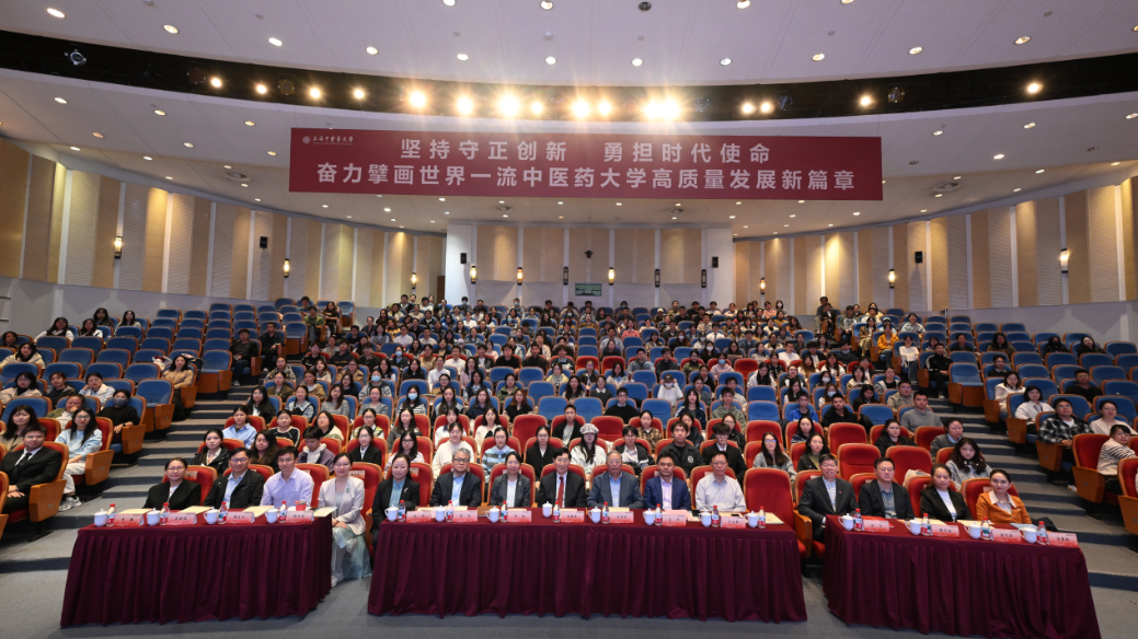 2025年“中医药传承与创新”研究生学术论坛举办