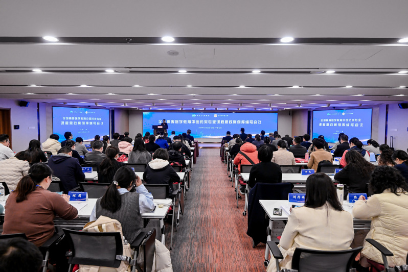 全国高等医学教育中医药类专业课程思政案例库编写会在天游ty8线路官网召开