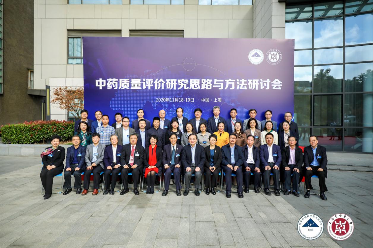 国家自然科学基金委员会中药学科战略研讨会在天游ty8线路官网举行