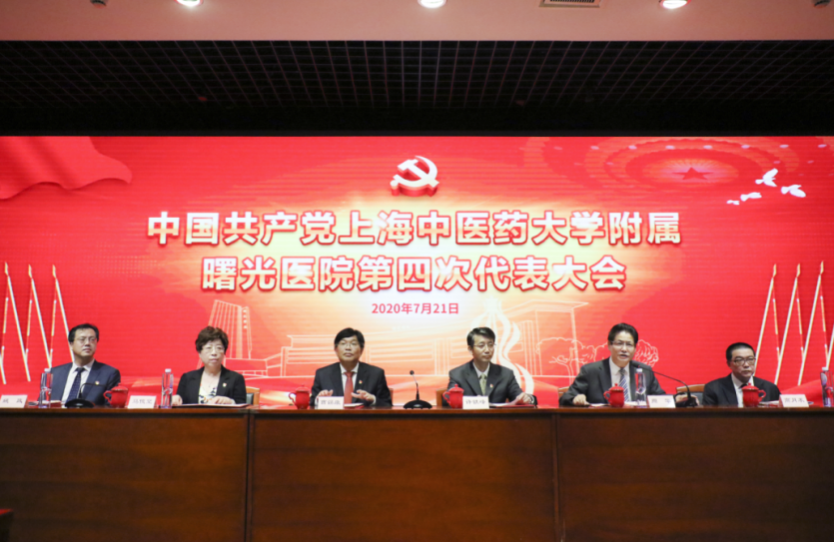 曙光医院召开第四次党员代表大会