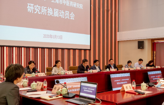 天游ty8线路检测中心登录 上海市中医药研究院召开研究所换届动员会