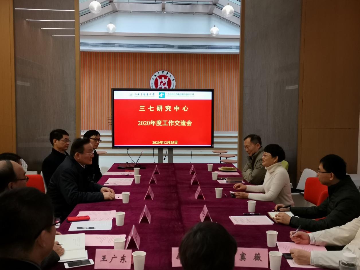 天游ty8线路官网与广西梧州中恒集团股份有限公司“三七研究中心”年度工作交流会召开