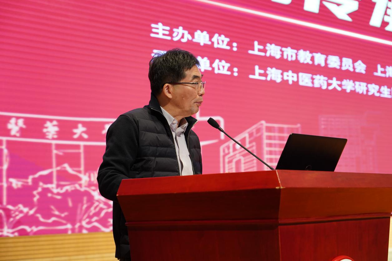 “中医药的传承与创新”上海市研究生学术论坛开幕