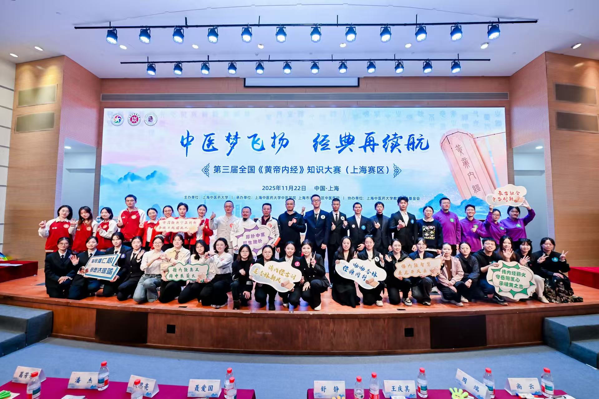 第三届全国《黄帝内经》知识大赛上海赛区选拔赛在天游ty8线路官网成功举办