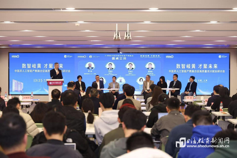 上海教育新闻网：上海中医大搭建校企对话平台，探索“中医药+人工智能”人才培养新路径