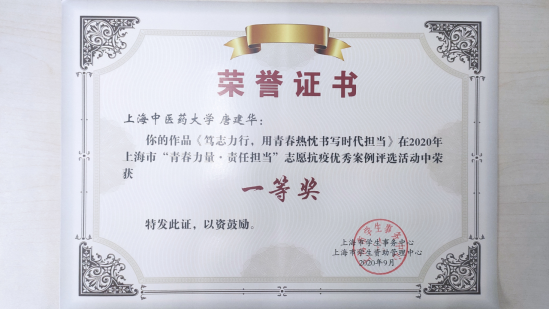 天游ty8线路官网学子在上海市“青春力量·责任担当”优秀典型案例评选活动中荣获一等奖、二等奖