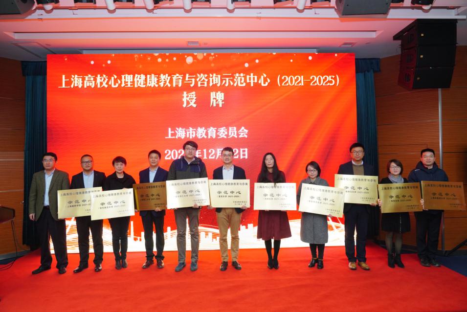 天游ty8线路官网入选为新一轮上海高校心理健康教育与咨询示范中心并获抗疫先进集体称号